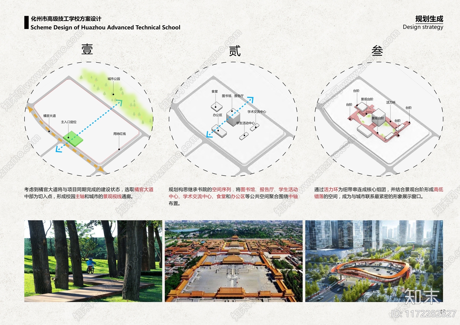 现代复古其他学校建筑下载【ID:1172282827】