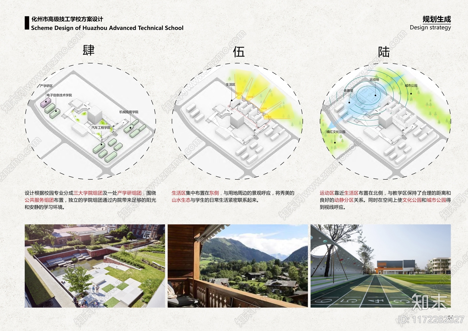 现代复古其他学校建筑下载【ID:1172282827】