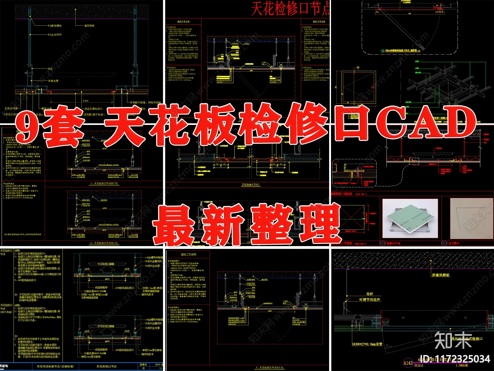 现代吊顶节点cad施工图下载【ID:1172325034】