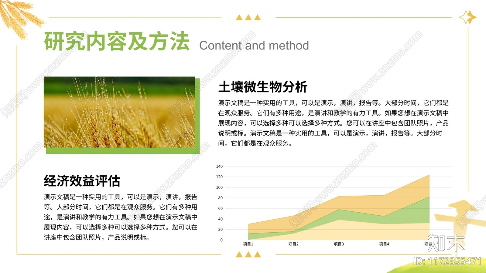 现代中式景观PPT下载【ID:1172355471】