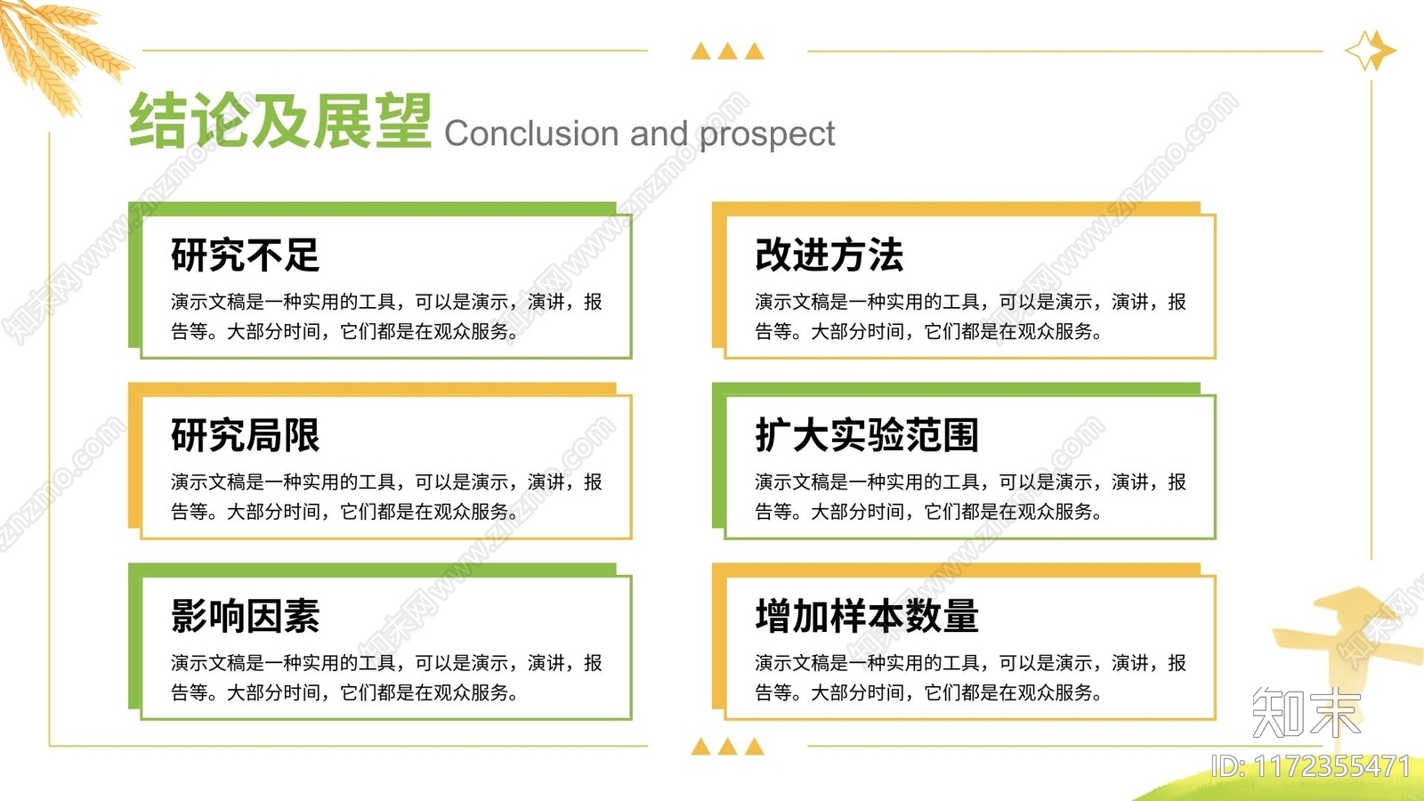 现代中式景观PPT下载【ID:1172355471】