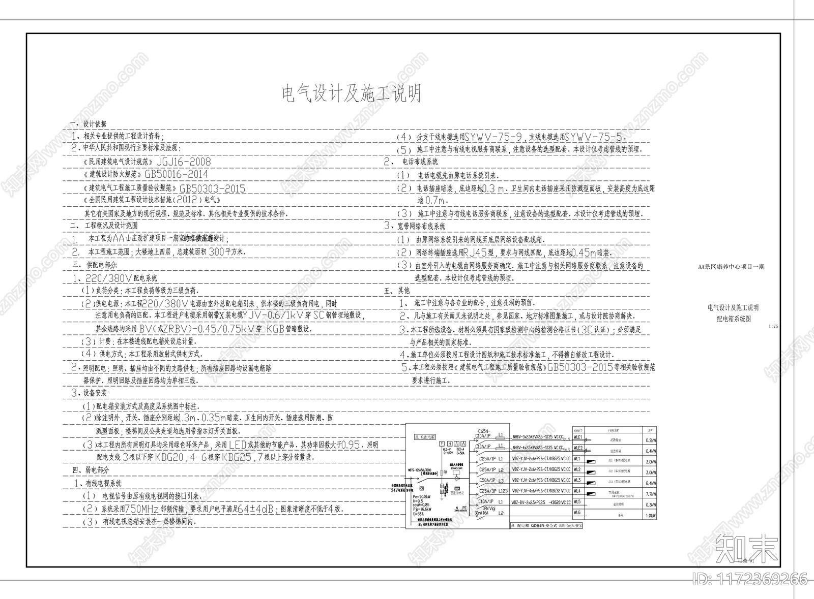 电气图cad施工图下载【ID:1172369266】