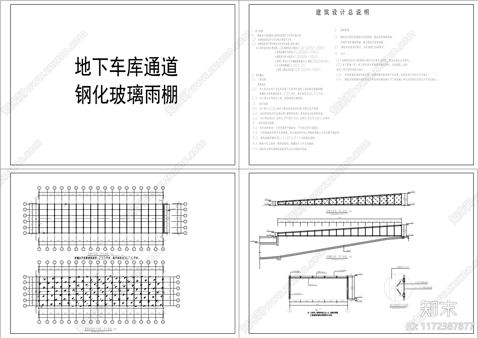 雨棚施工图下载【ID:1172387877】