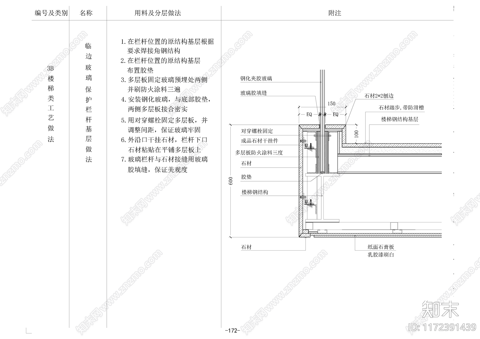 现代楼梯节点cad施工图下载【ID:1172391439】