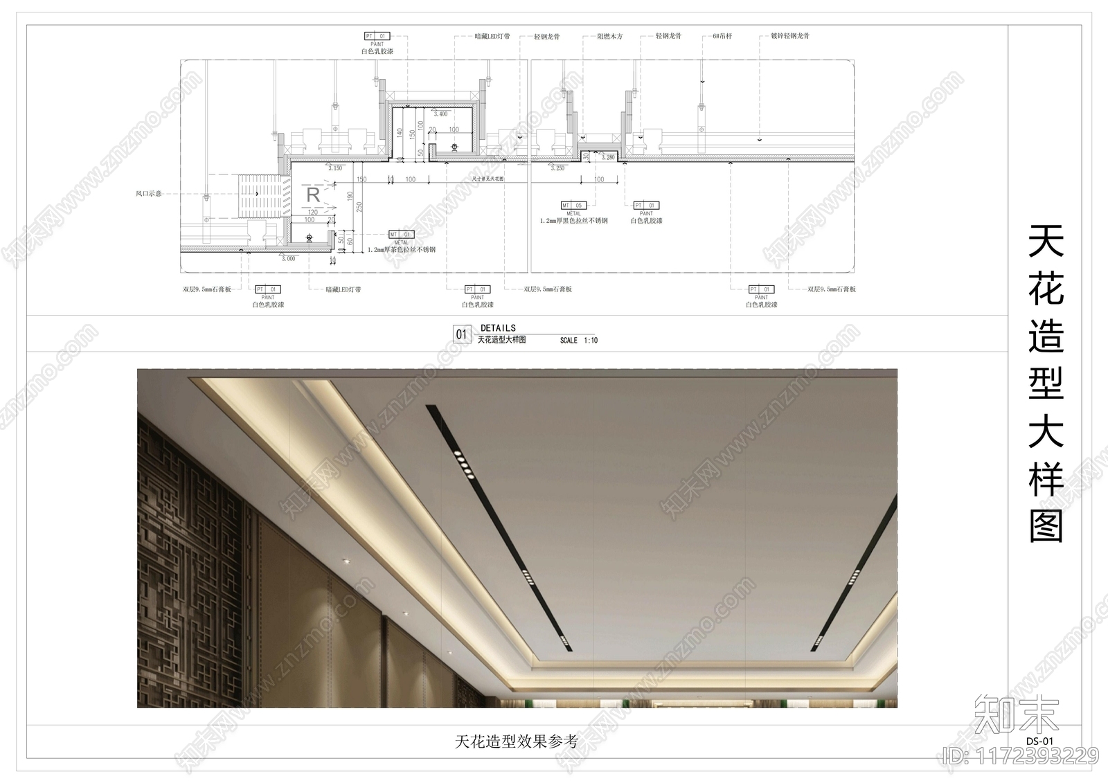 现代吊顶节点施工图下载【ID:1172393229】