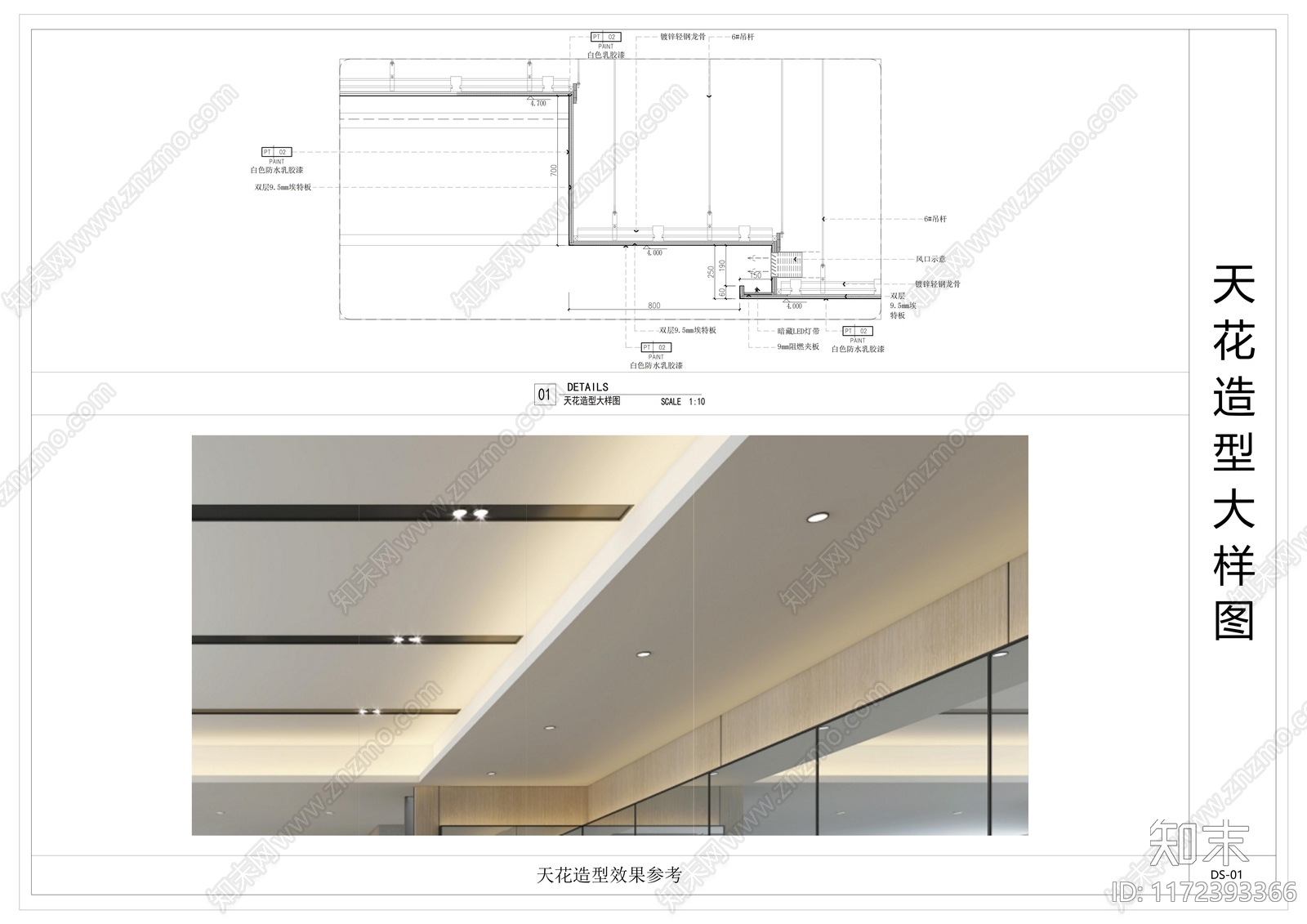 现代吊顶节点施工图下载【ID:1172393366】