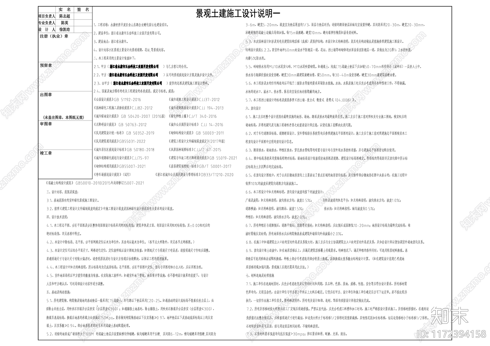 现代设计说明cad施工图下载【ID:1172394158】