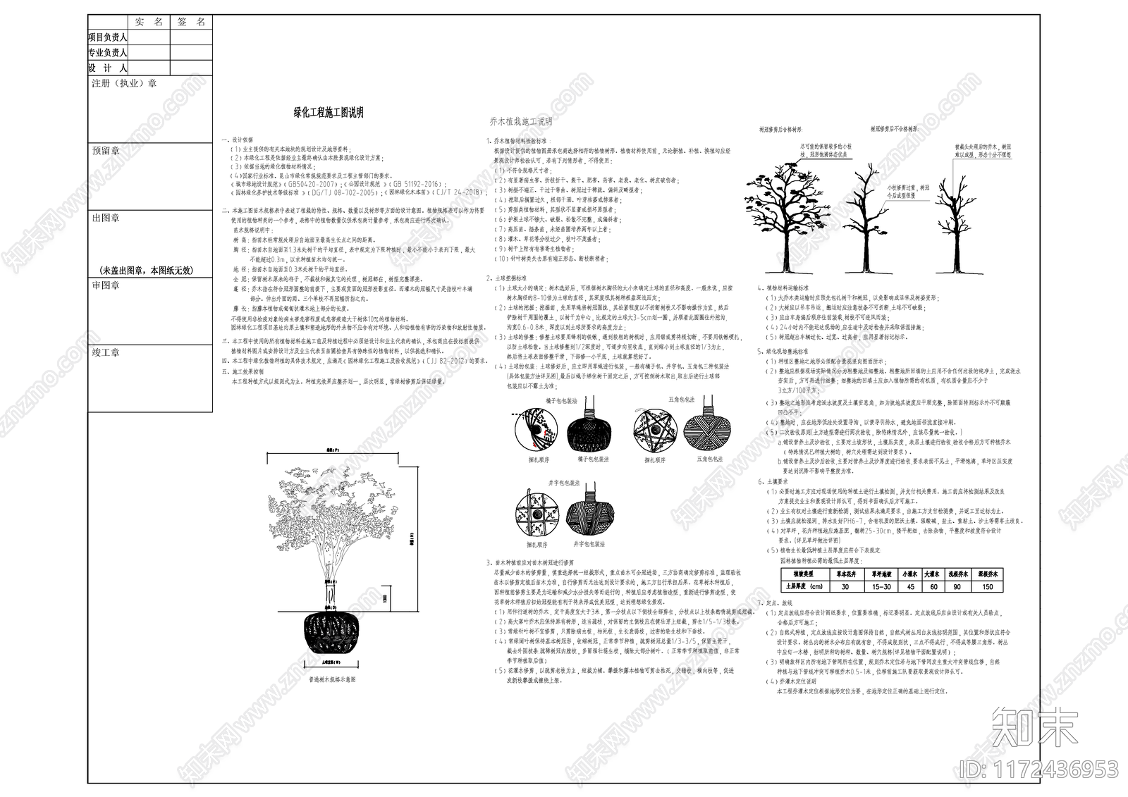 现代设计说明cad施工图下载【ID:1172436953】