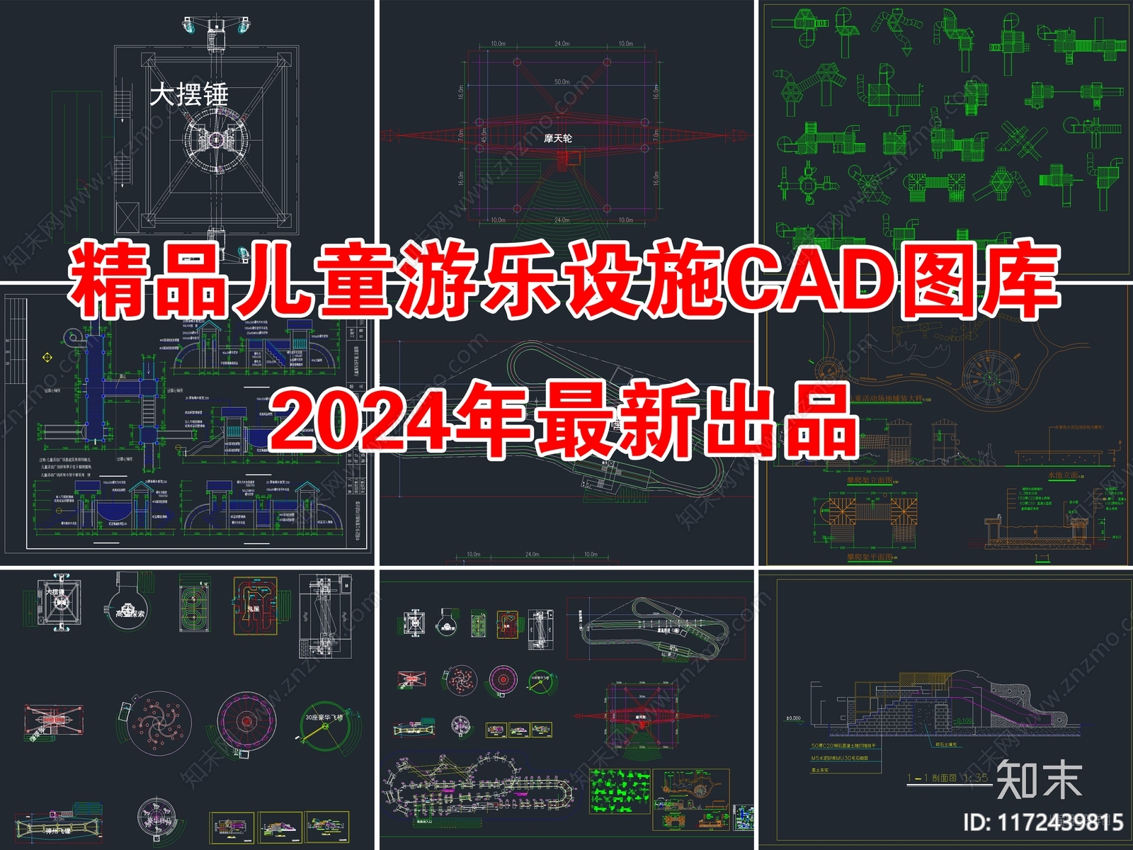 2024年最新儿童游乐设施娱乐器材CAD图库施工图下载【ID:1172439815】