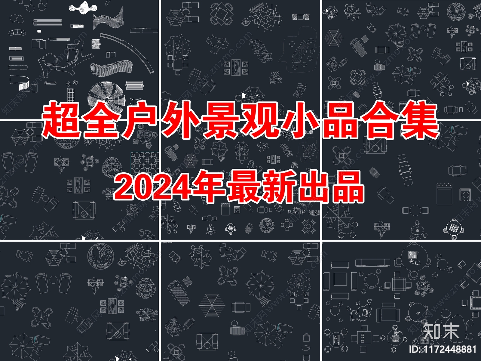 2024年最新户外休闲桌椅遮阳伞庭院躺椅CAD图库施工图下载【ID:1172448881】