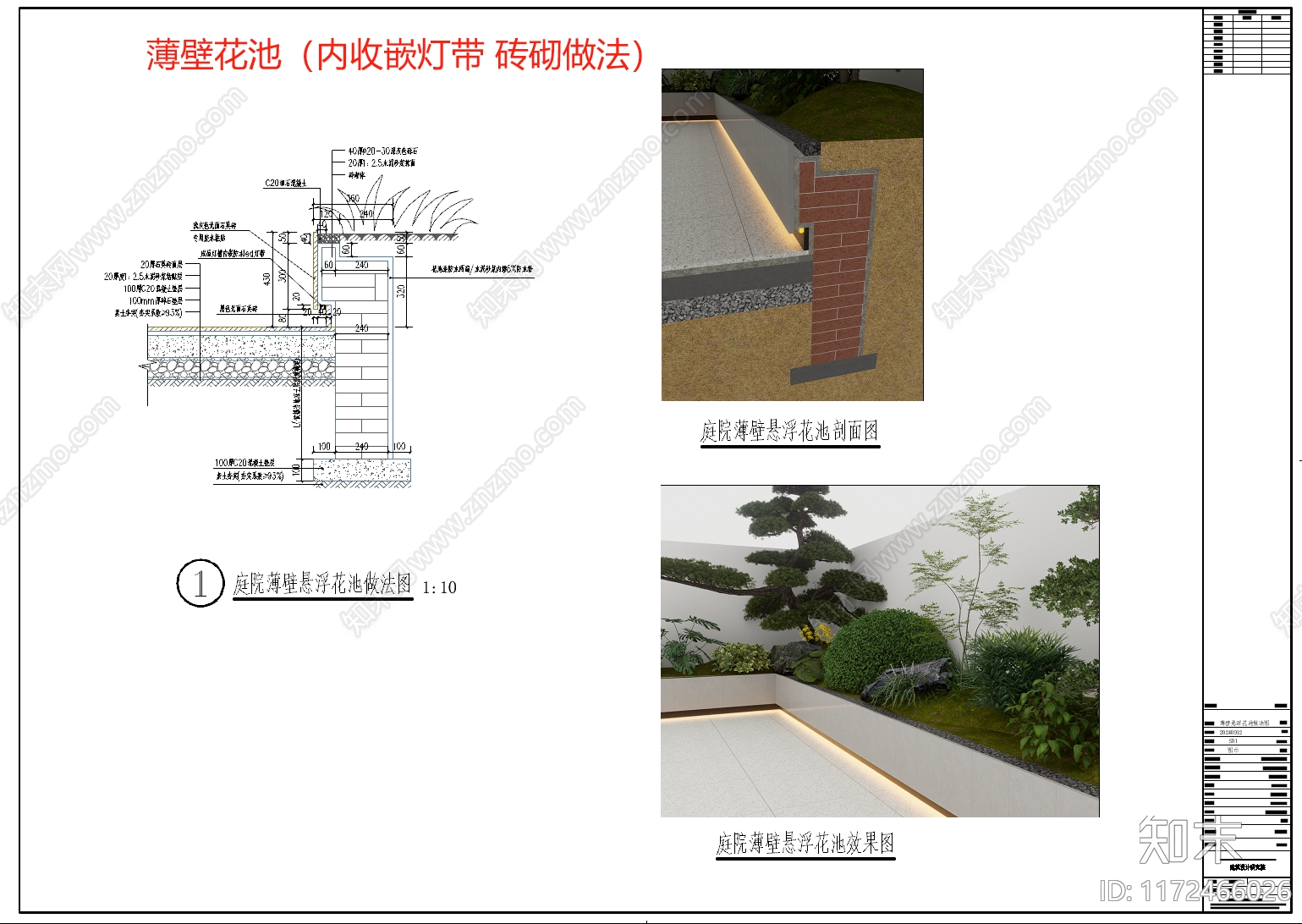 景观节点施工图下载【ID:1172466026】
