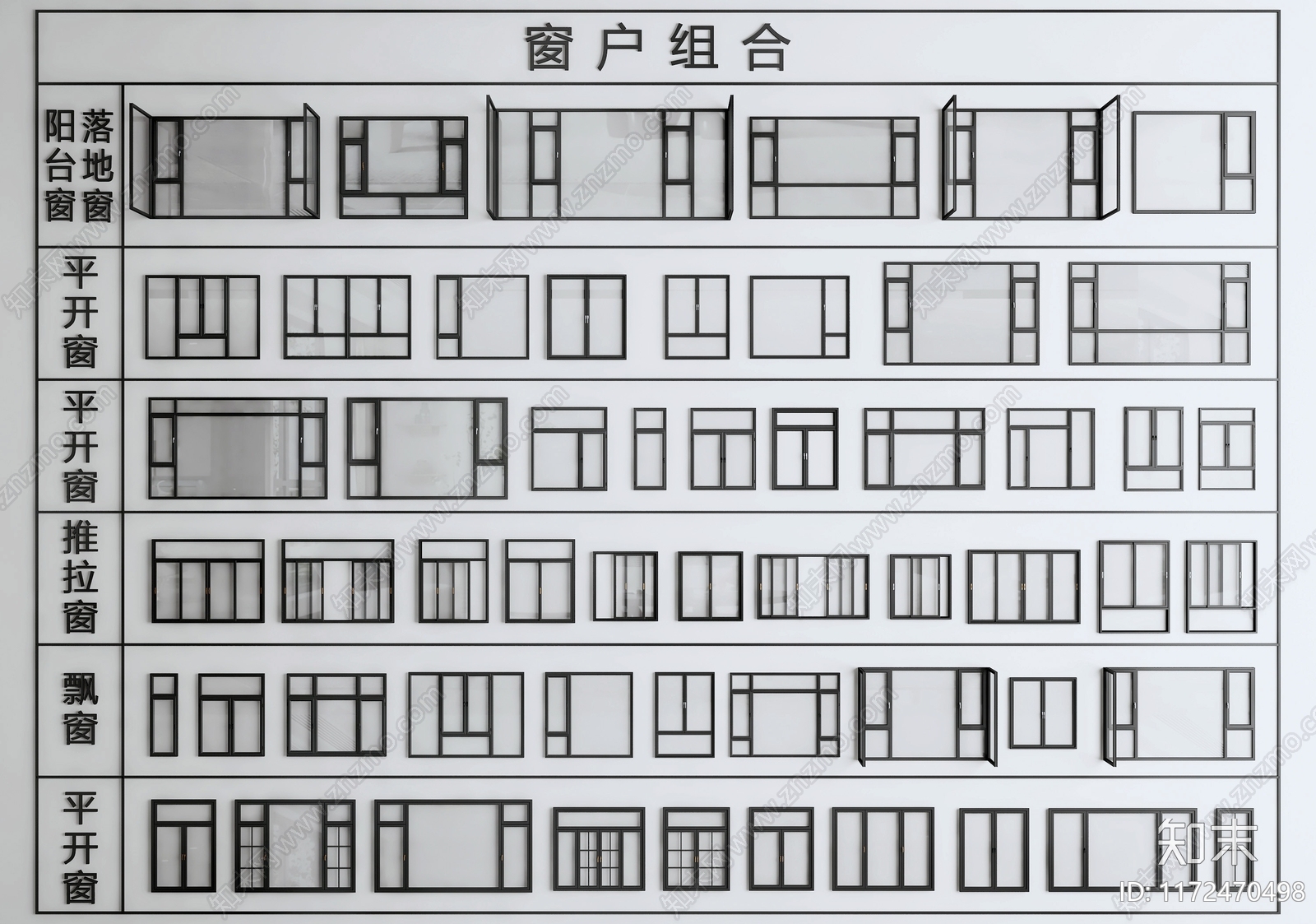 现代窗户组合SU模型下载【ID:1172470498】