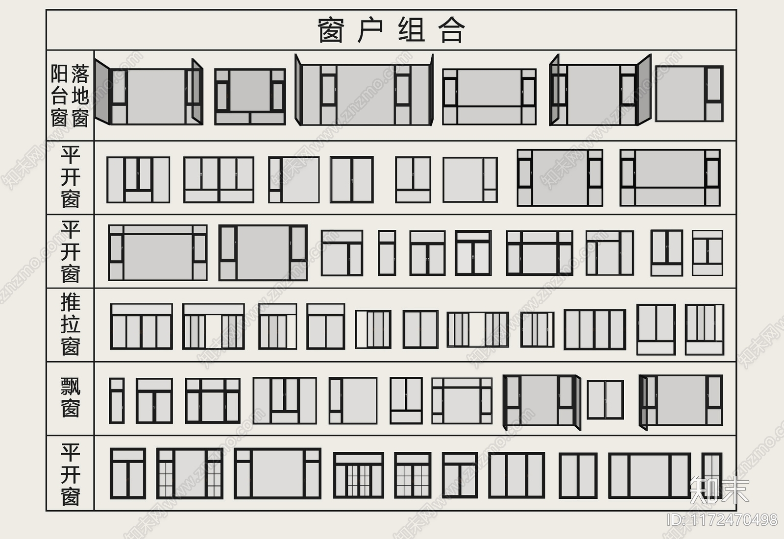 现代窗户组合SU模型下载【ID:1172470498】