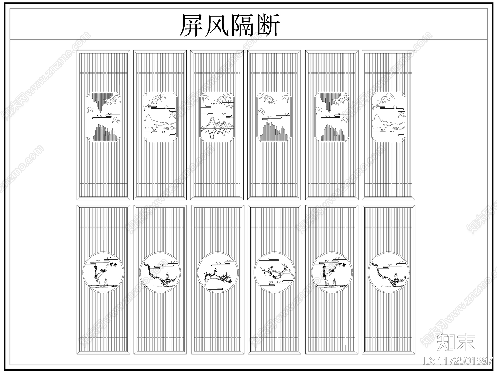 新中式屏风隔断cad施工图下载【ID:1172501397】