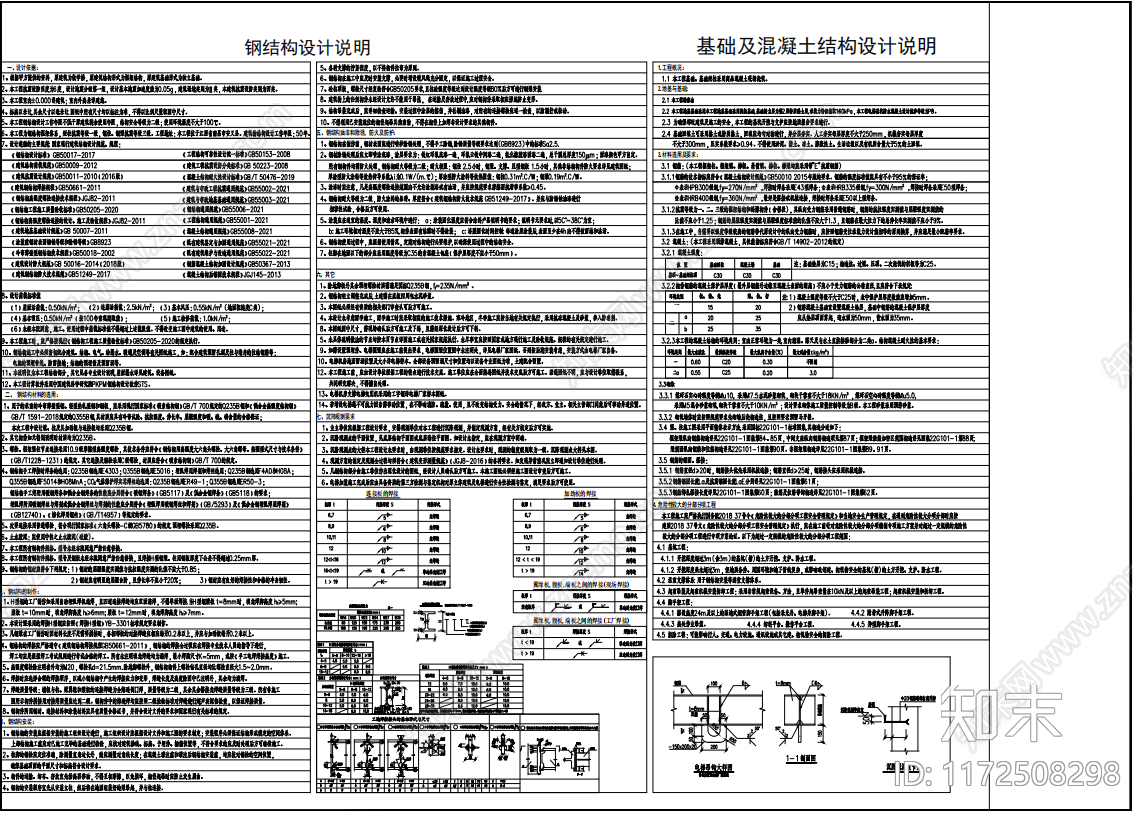 钢结构cad施工图下载【ID:1172508298】