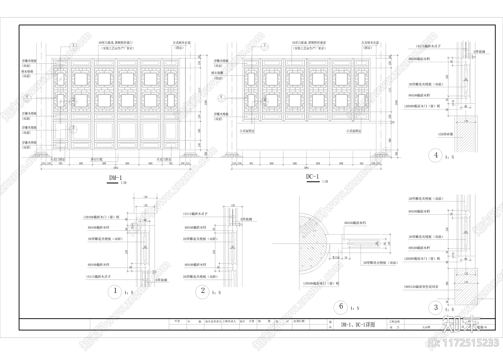 中式古建施工图下载【ID:1172515233】