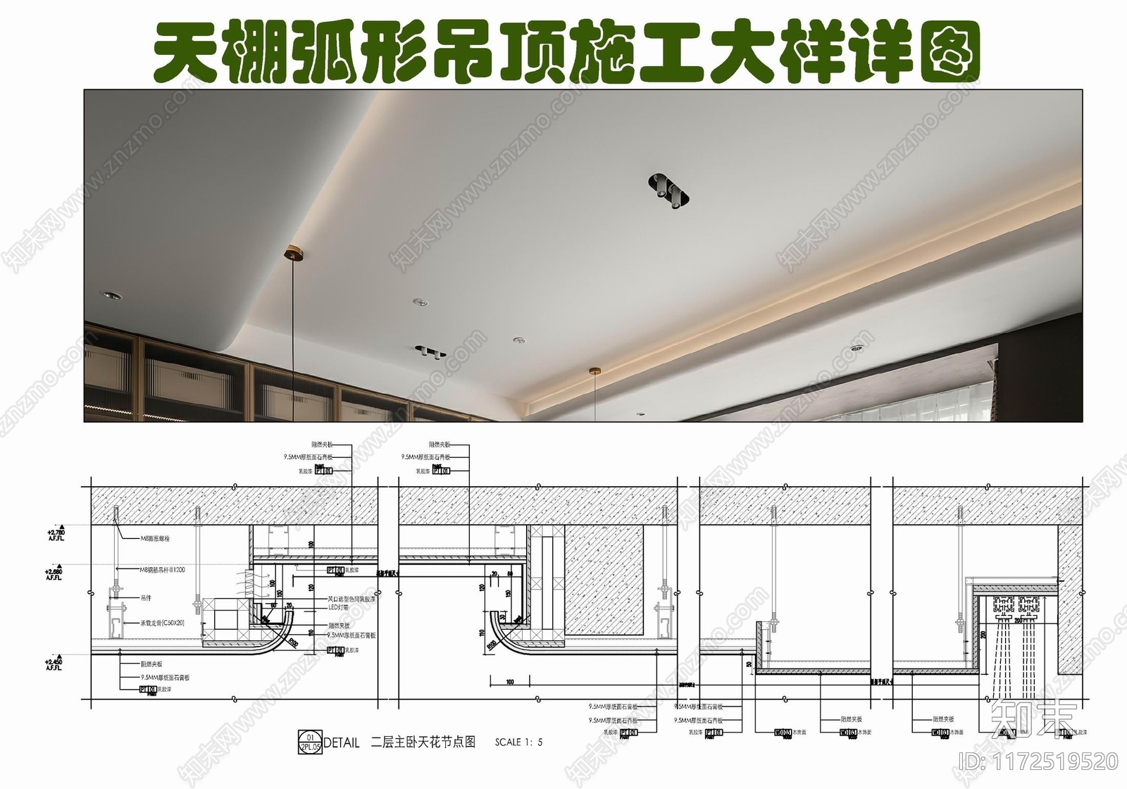 现代吊顶节点cad施工图下载【ID:1172519520】