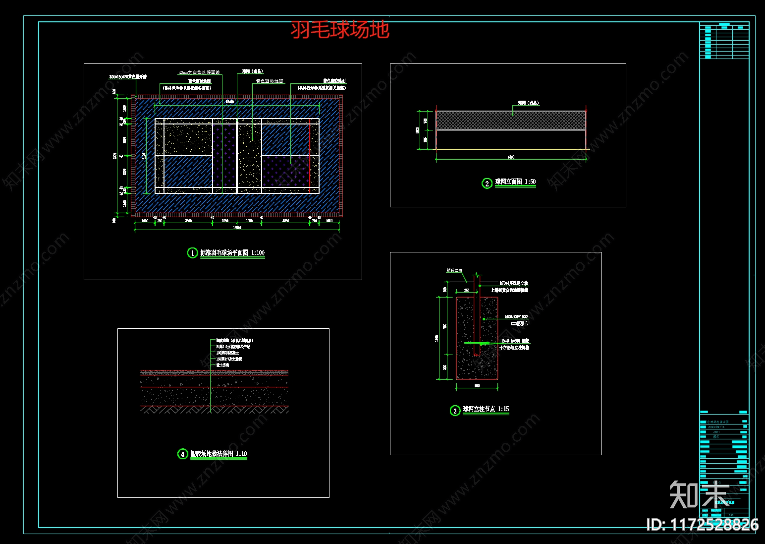 现代羽毛球场施工图下载【ID:1172528826】