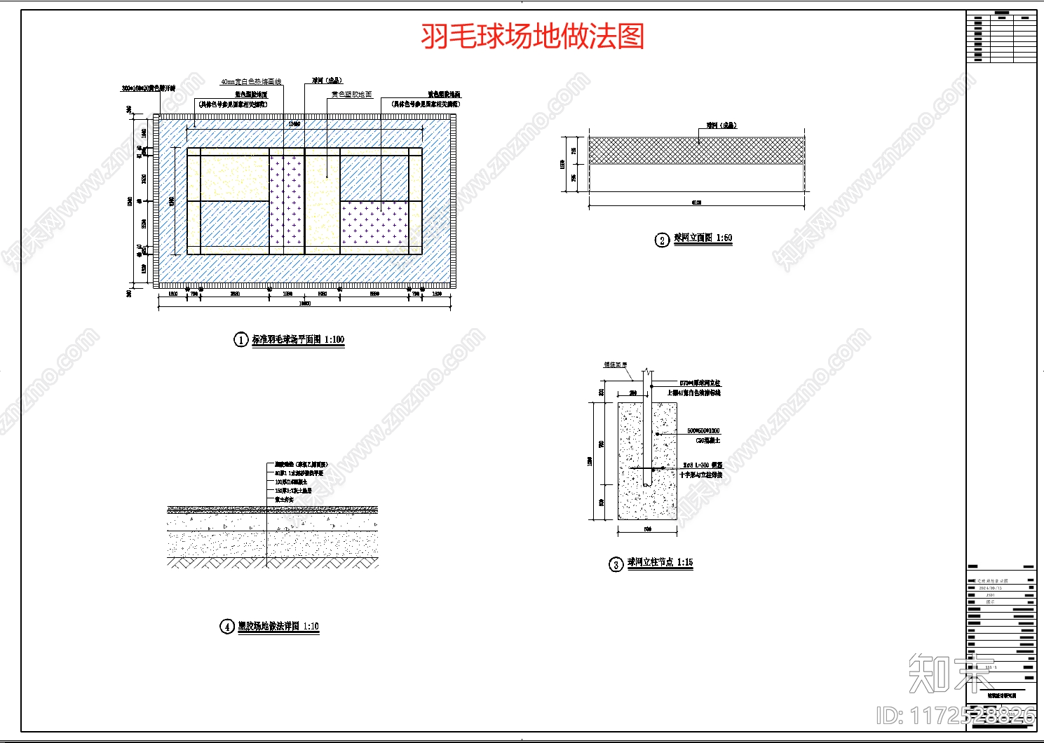 现代羽毛球场施工图下载【ID:1172528826】