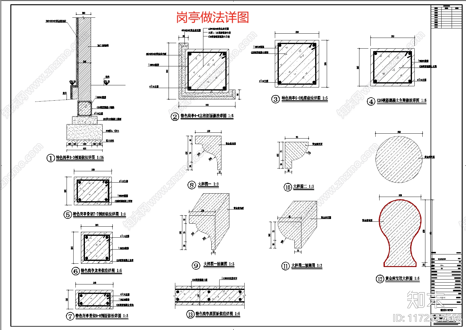 现代欧式门卫室建筑施工图下载【ID:1172537568】