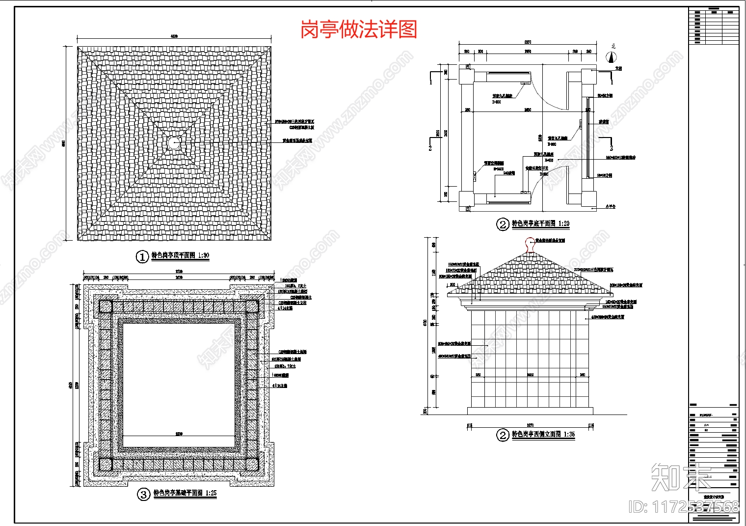 现代欧式门卫室建筑施工图下载【ID:1172537568】