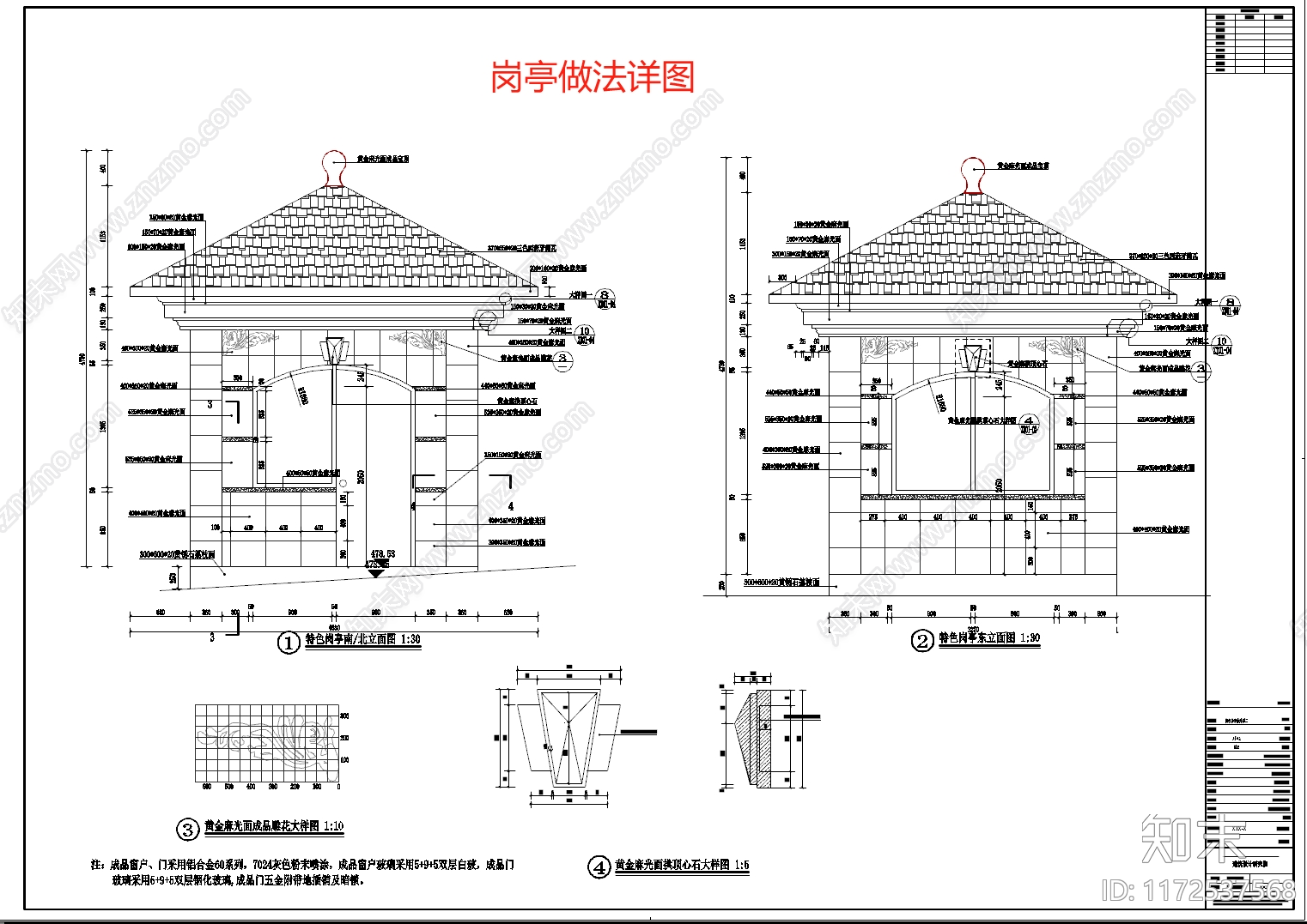 现代欧式门卫室建筑施工图下载【ID:1172537568】