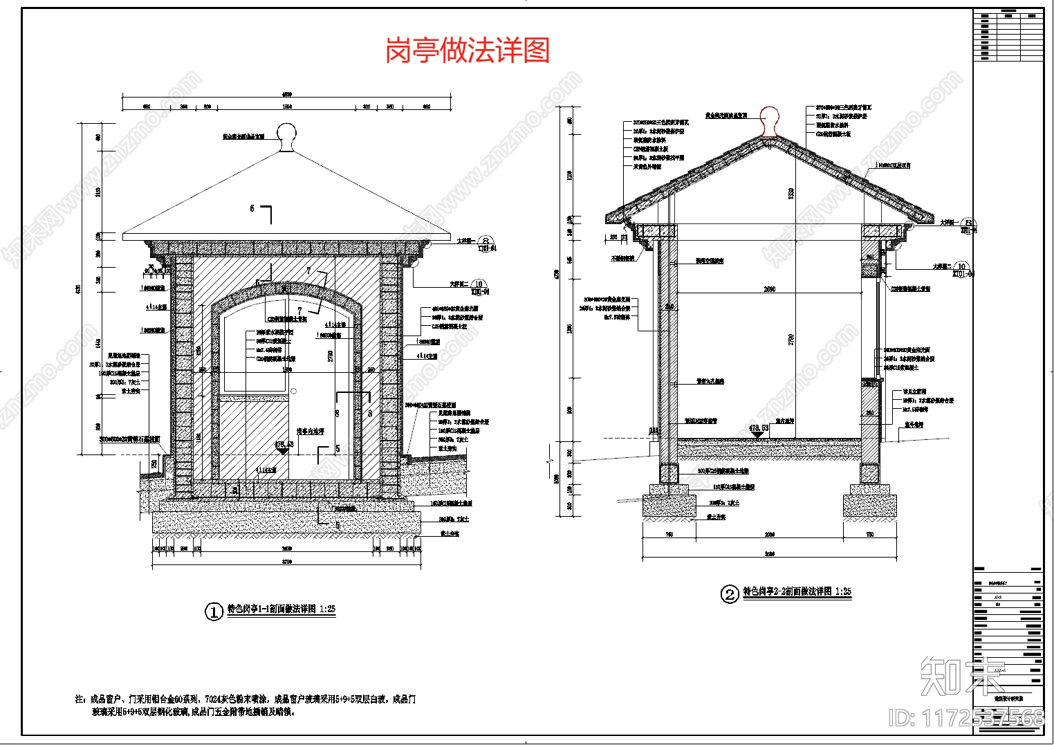 现代欧式门卫室建筑施工图下载【ID:1172537568】