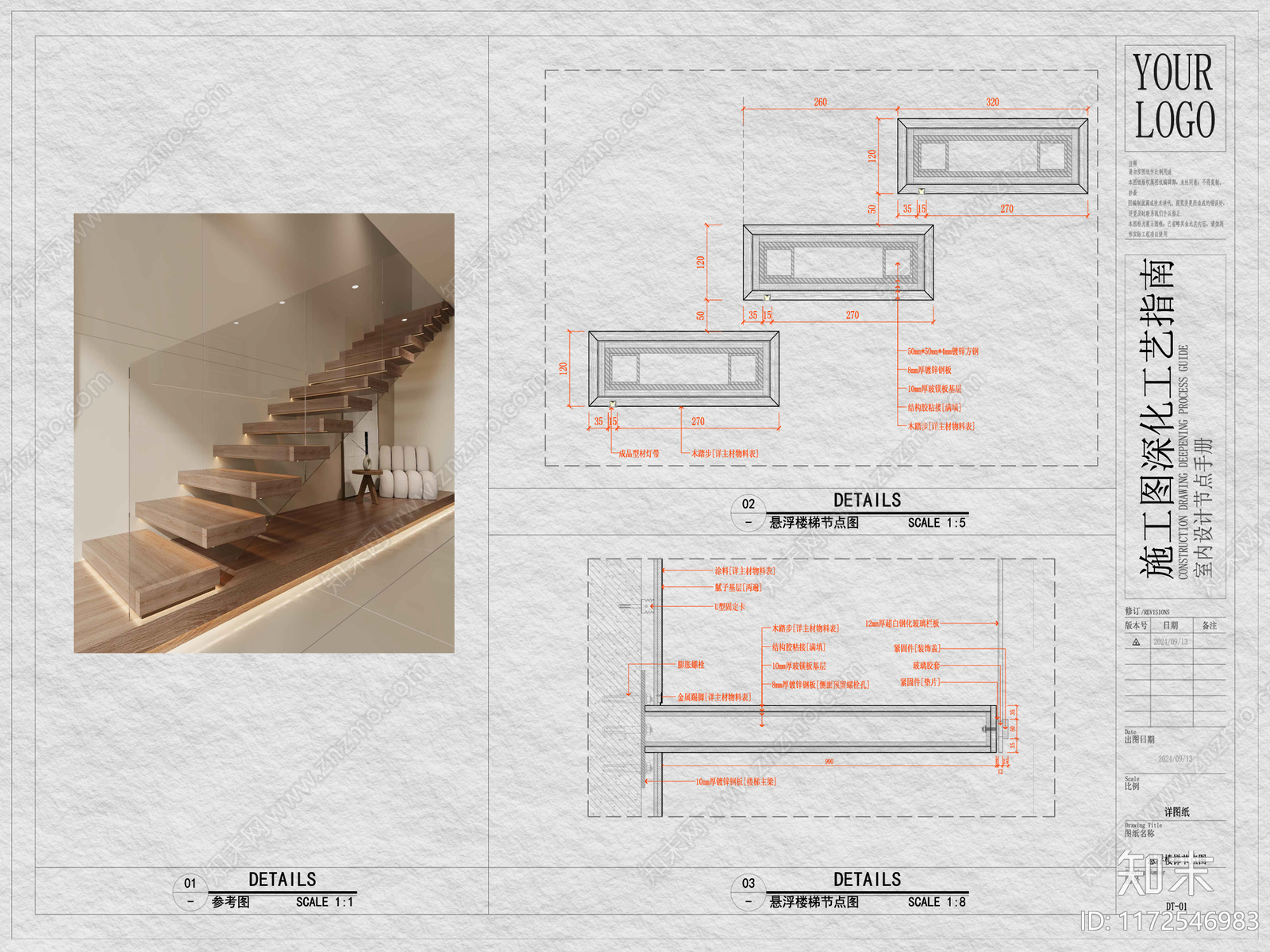现代原木楼梯节点施工图下载【ID:1172546983】