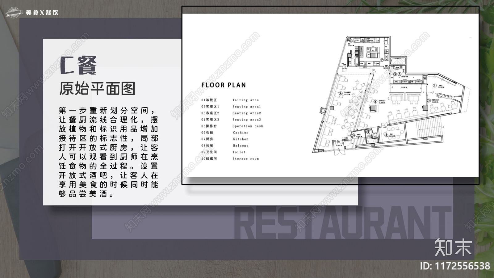 意式极简西餐厅下载【ID:1172556538】