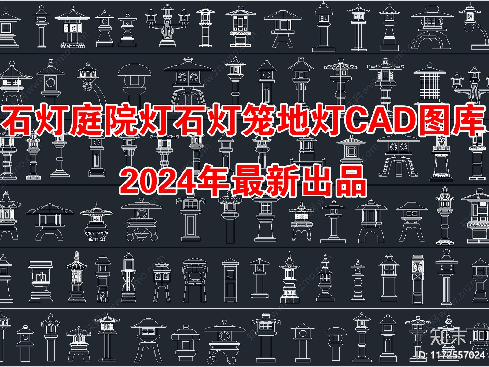 2024年最新石灯地灯庭院灯石灯笼CAD图库施工图下载【ID:1172557024】