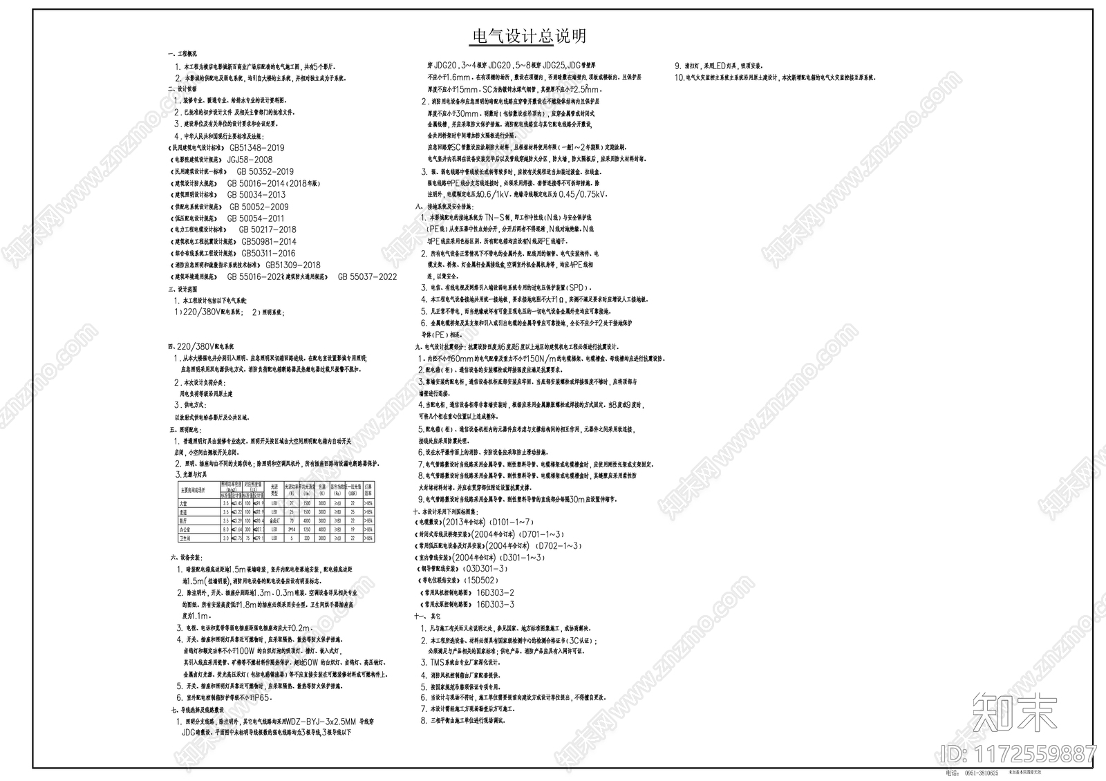 电气图cad施工图下载【ID:1172559887】