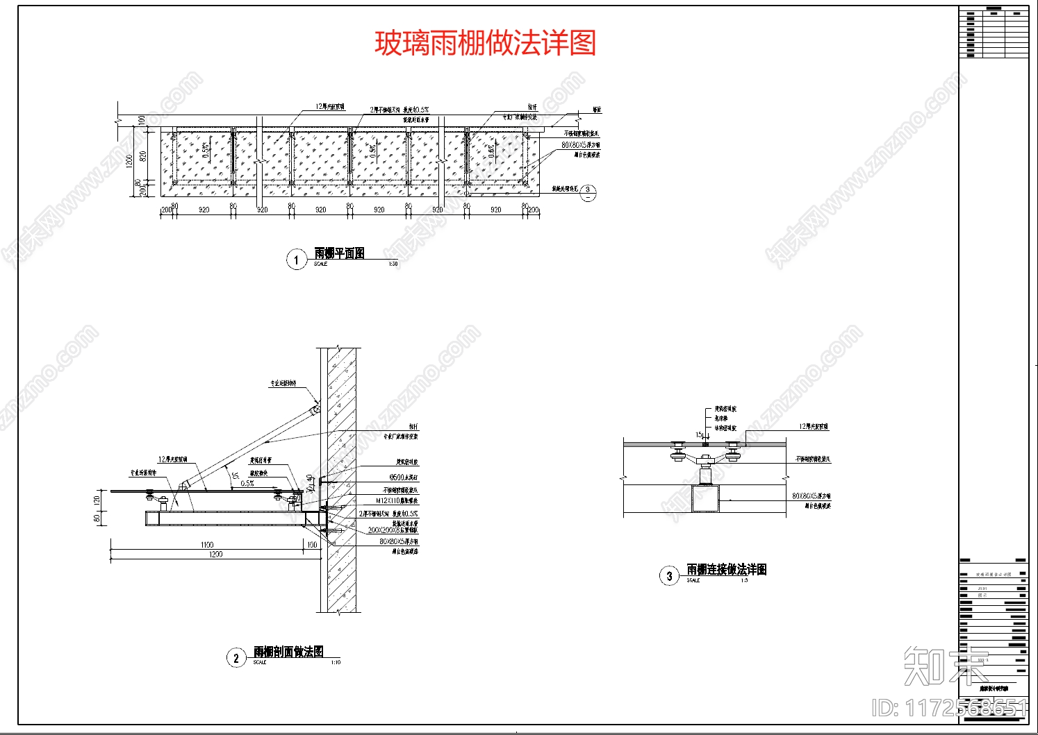 现代雨棚施工图下载【ID:1172568651】