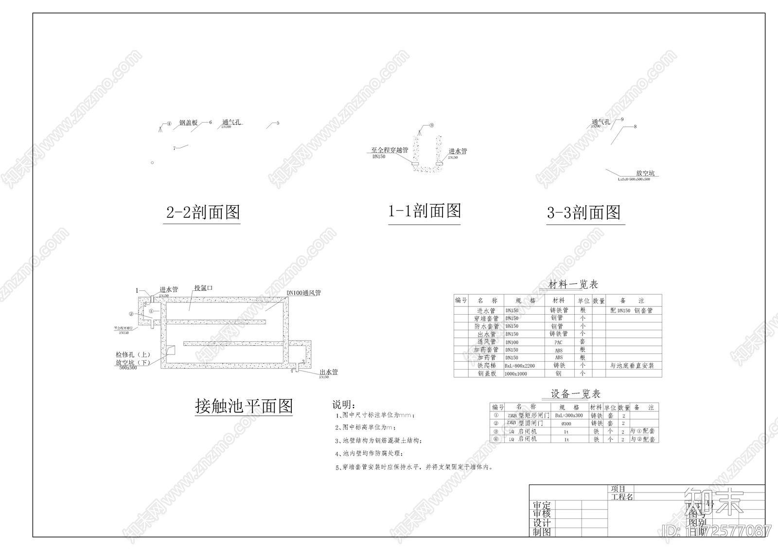 混凝土结构cad施工图下载【ID:1172577087】