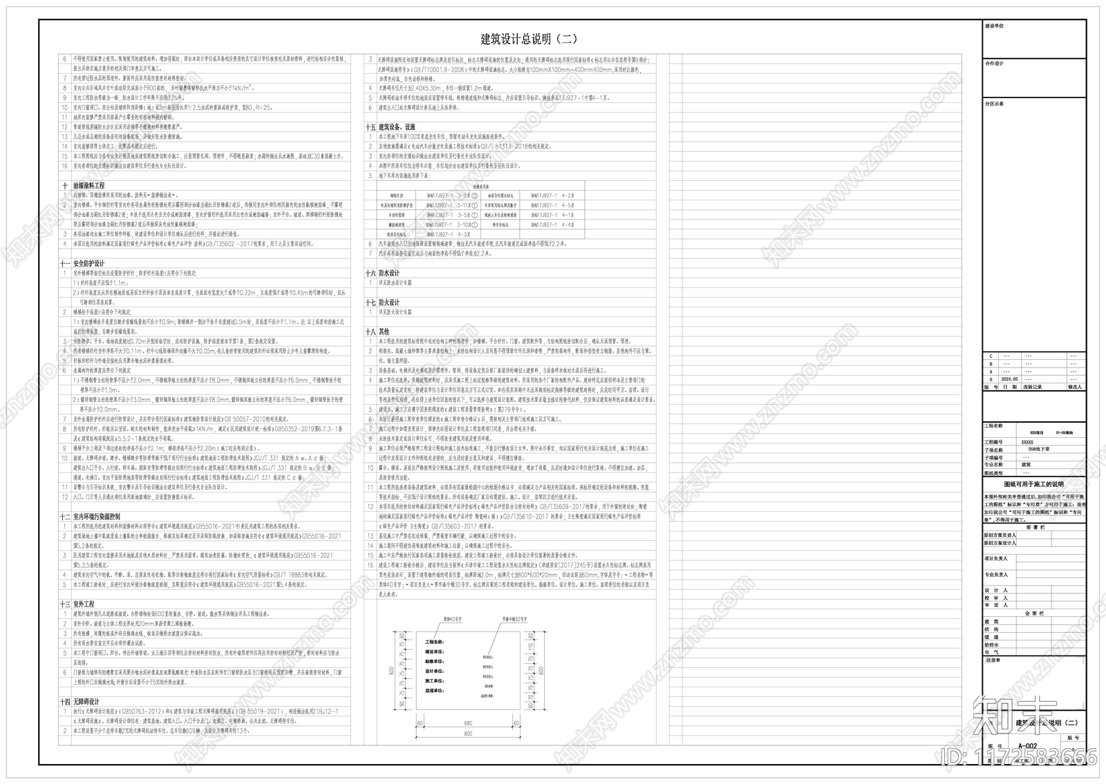 人防车库建筑施工图设计说明及工程做法表cad施工图下载【ID:1172583666】