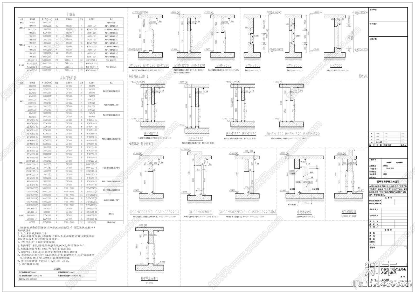 人防车库建筑施工图设计说明及工程做法表cad施工图下载【ID:1172583666】