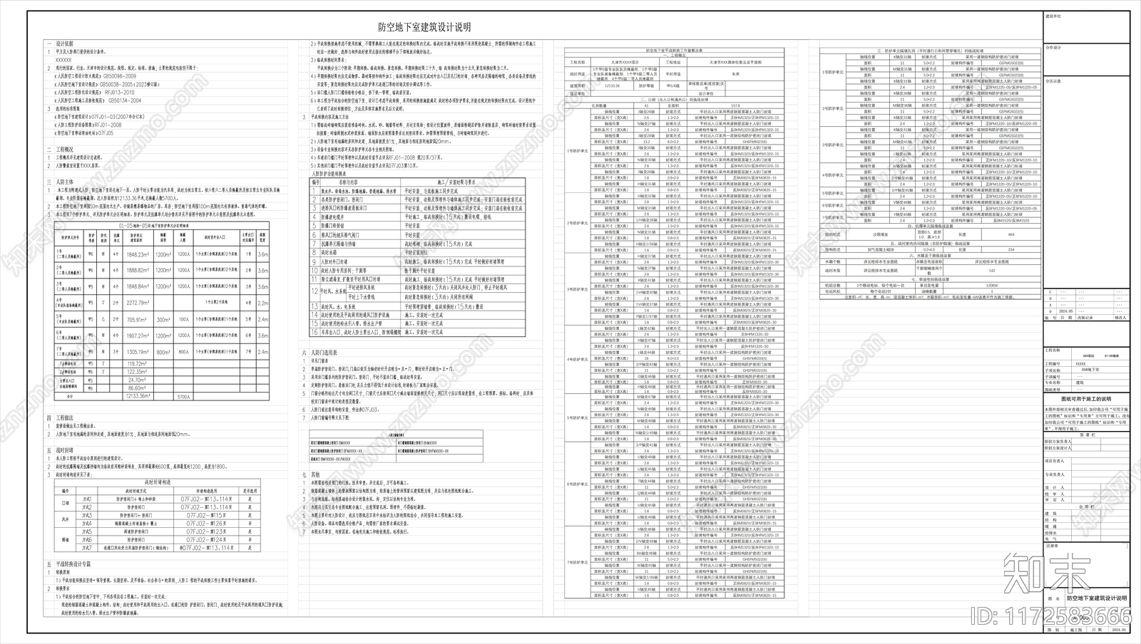 人防车库建筑施工图设计说明及工程做法表cad施工图下载【ID:1172583666】