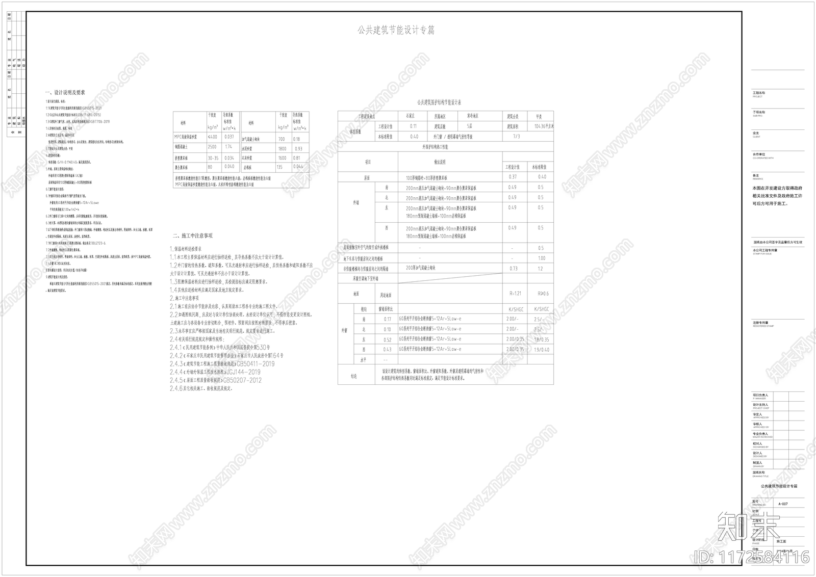 改造项目建筑施工图设计说明及工程做法表cad施工图下载【ID:1172584116】