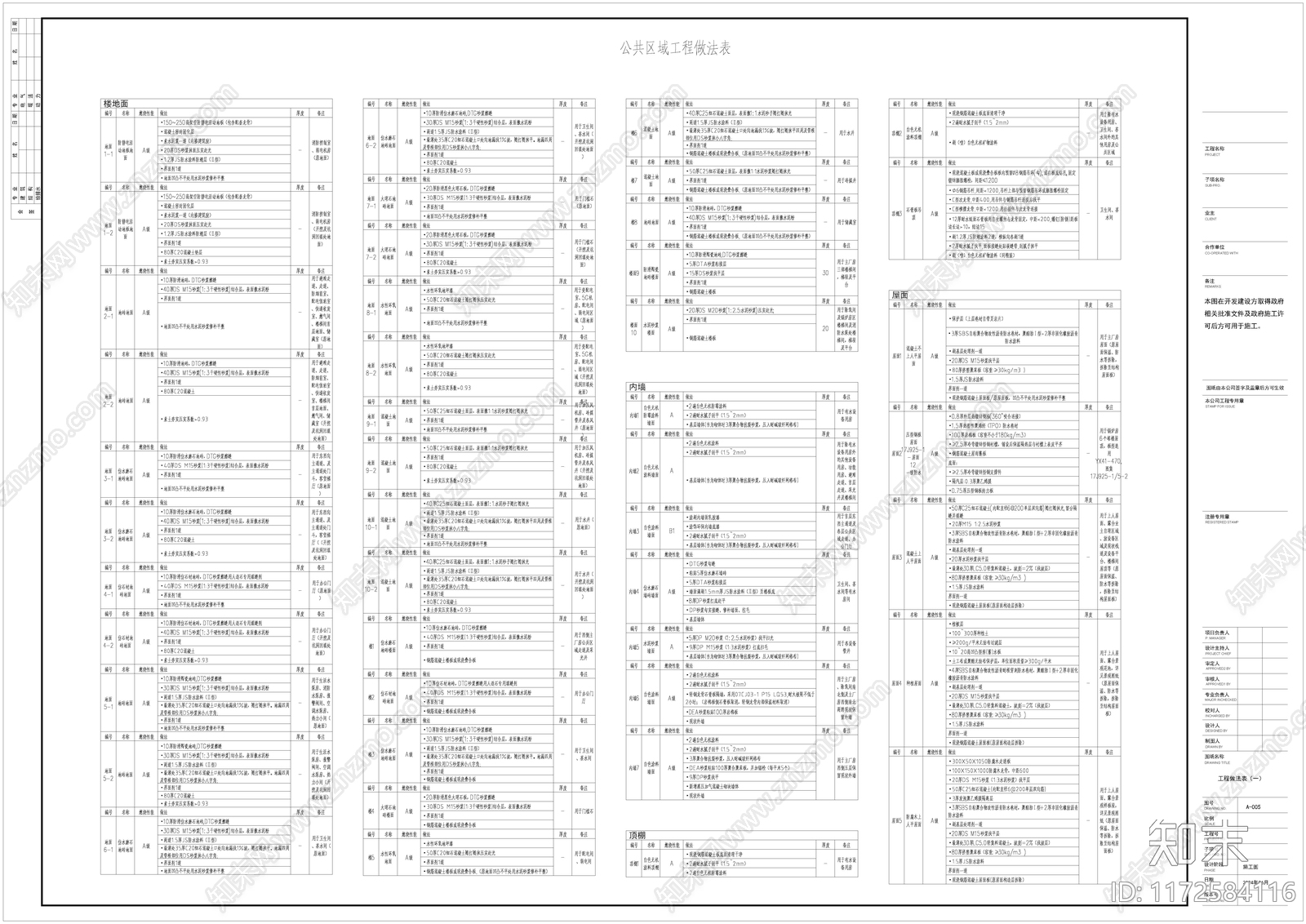 改造项目建筑施工图设计说明及工程做法表cad施工图下载【ID:1172584116】