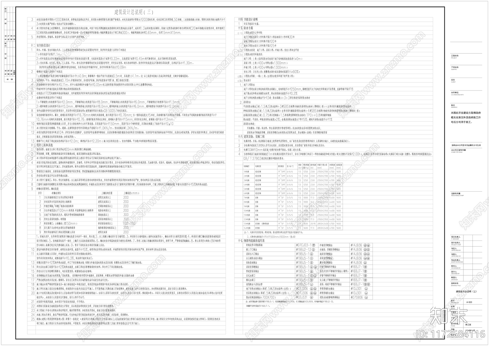 改造项目建筑施工图设计说明及工程做法表cad施工图下载【ID:1172584116】