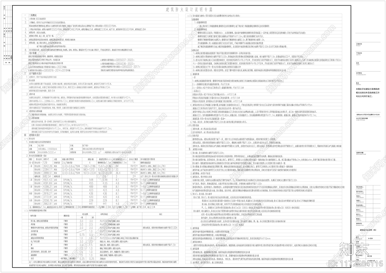 改造项目建筑施工图设计说明及工程做法表cad施工图下载【ID:1172584116】