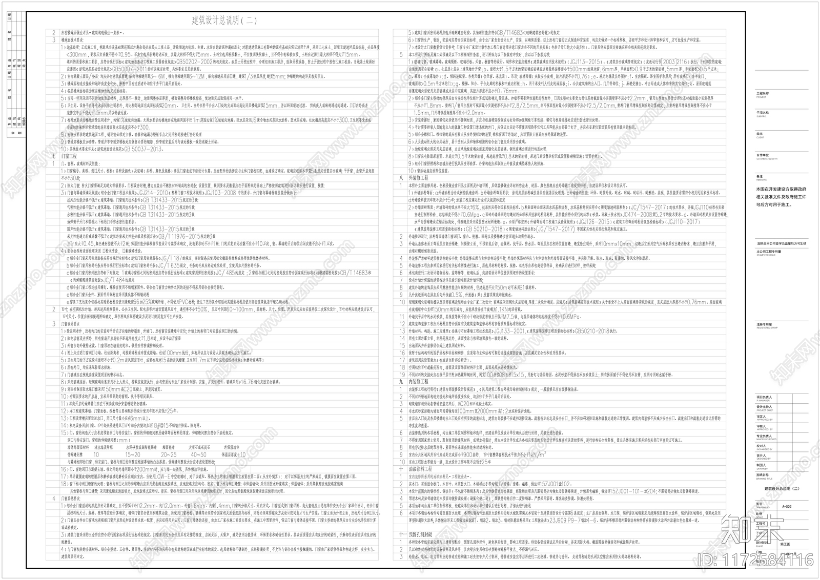 改造项目建筑施工图设计说明及工程做法表cad施工图下载【ID:1172584116】