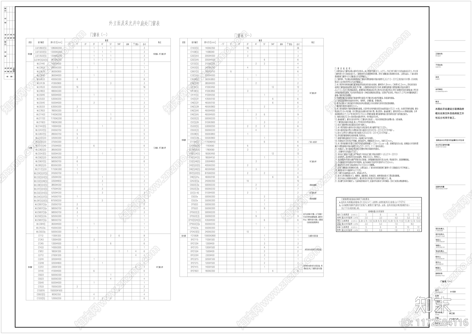 改造项目建筑施工图设计说明及工程做法表cad施工图下载【ID:1172584116】