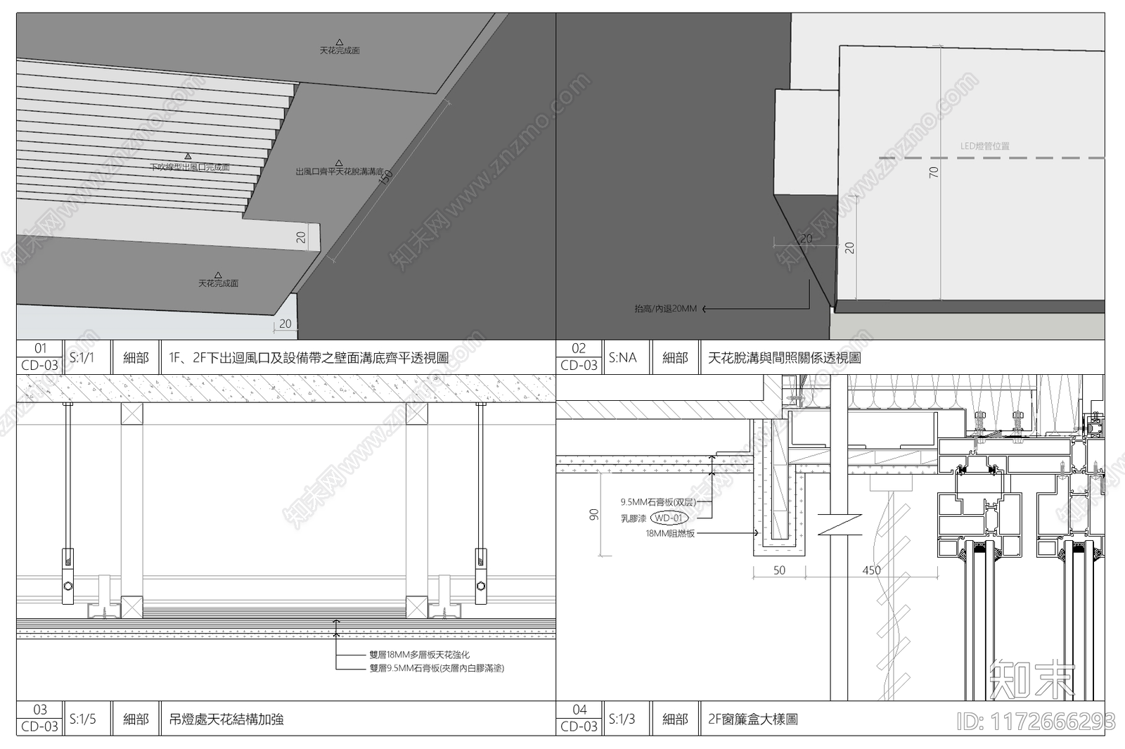 现代吊顶节点cad施工图下载【ID:1172666293】