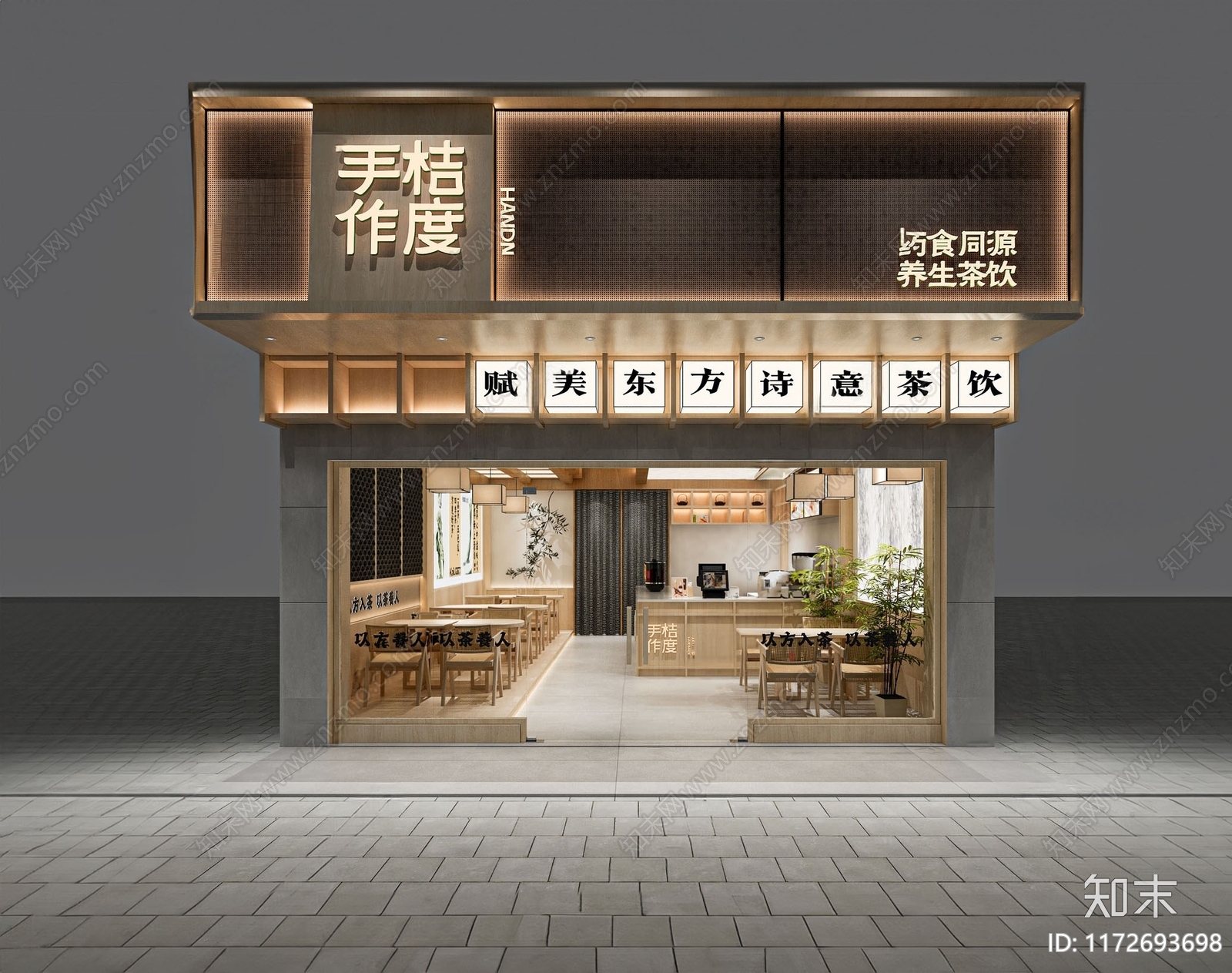 新中式奶茶店SU模型下载【ID:1172693698】