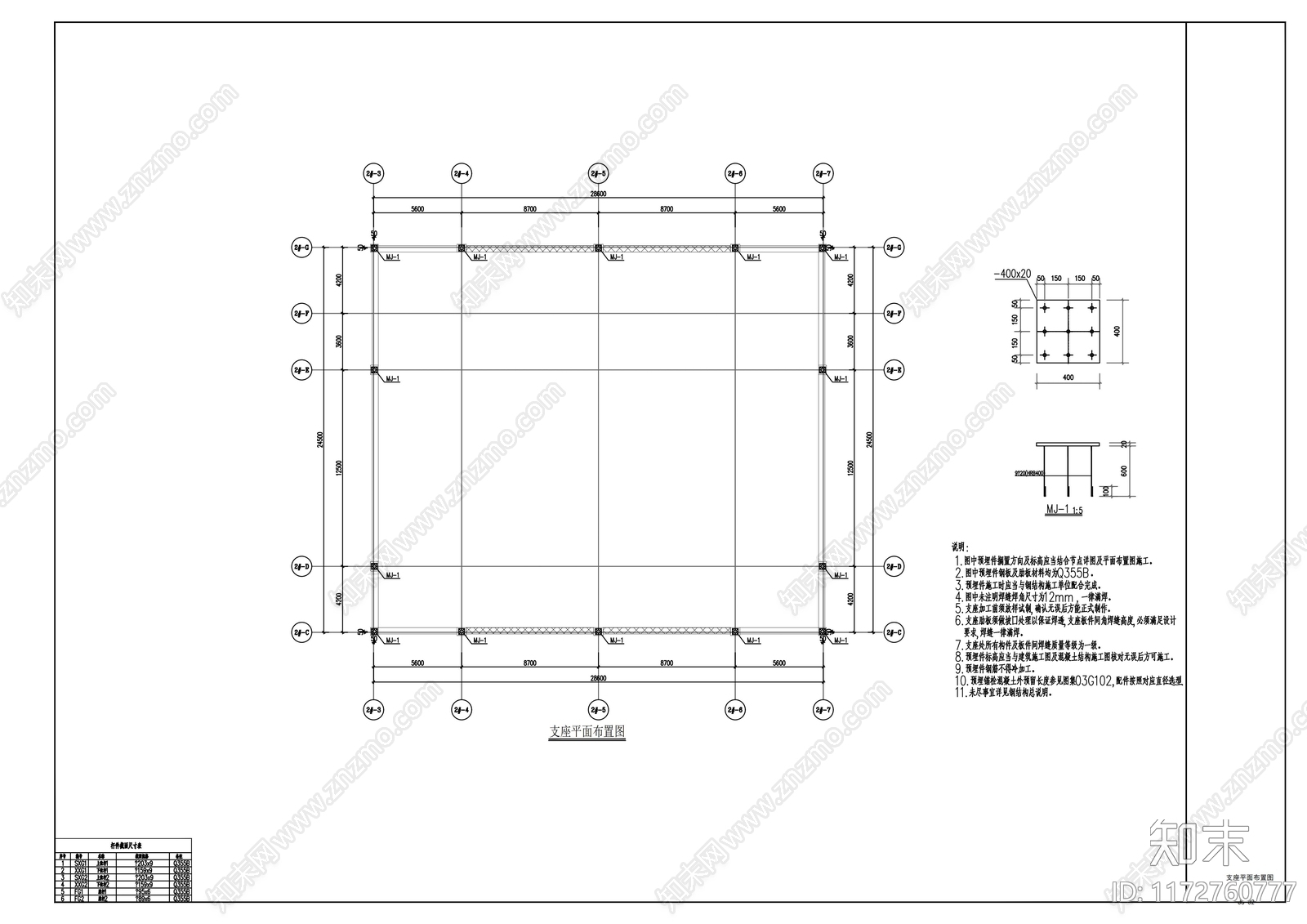 钢结构cad施工图下载【ID:1172760777】