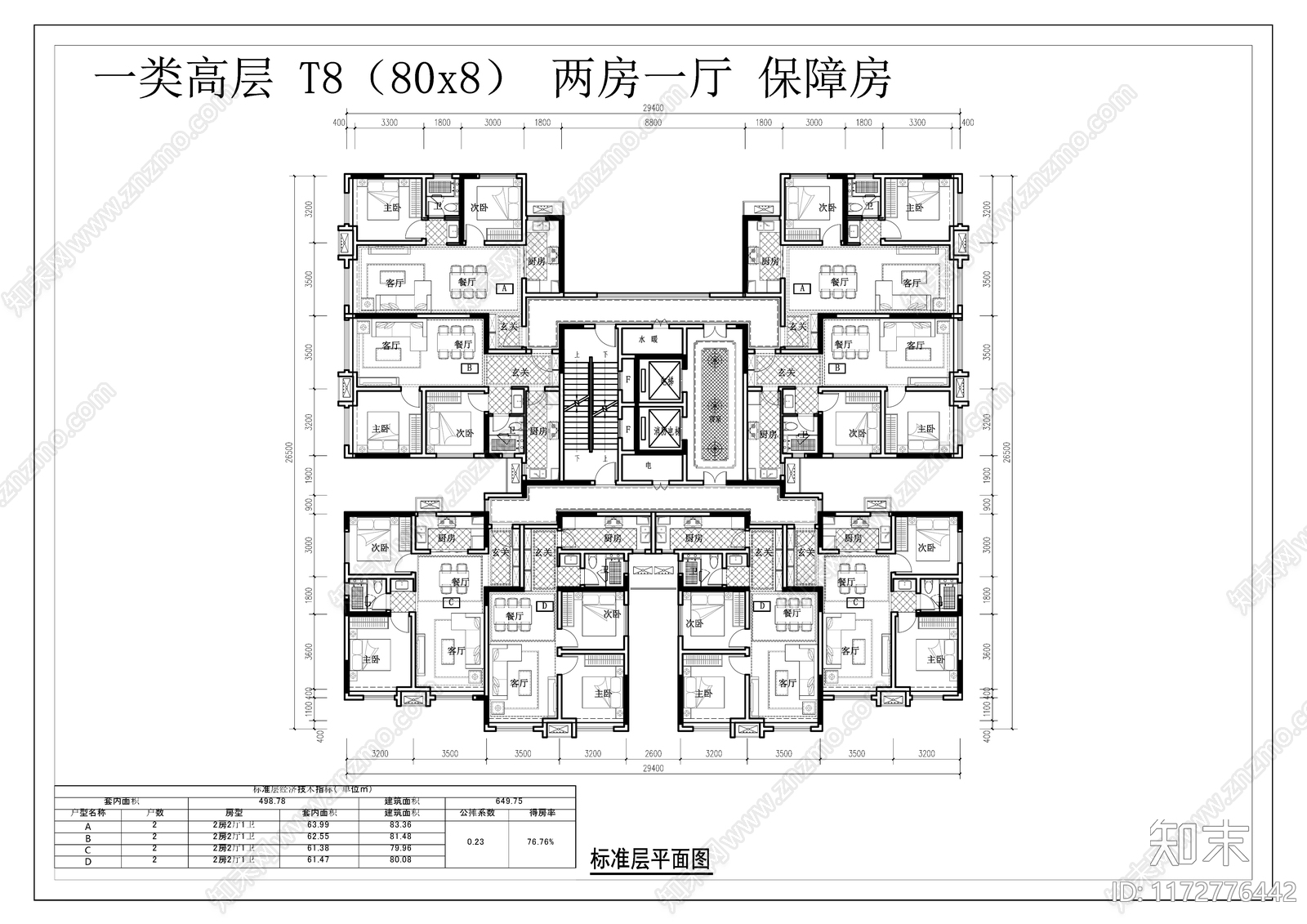 现代住宅楼建筑施工图下载【ID:1172776442】