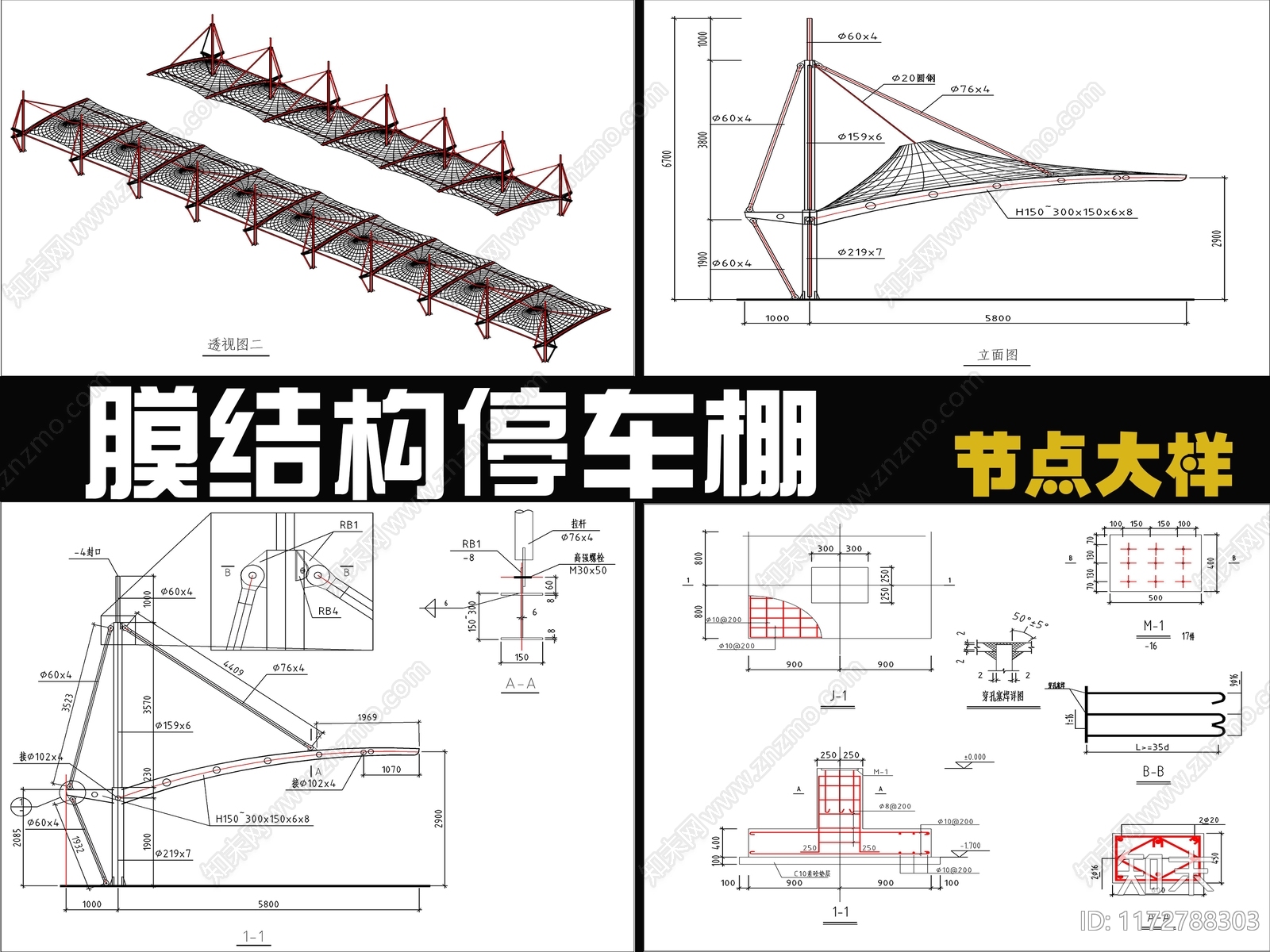 其他结构设计施工图下载【ID:1172788303】