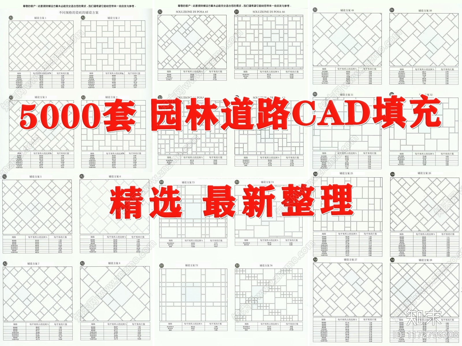 现代填充图案cad施工图下载【ID:1172799308】