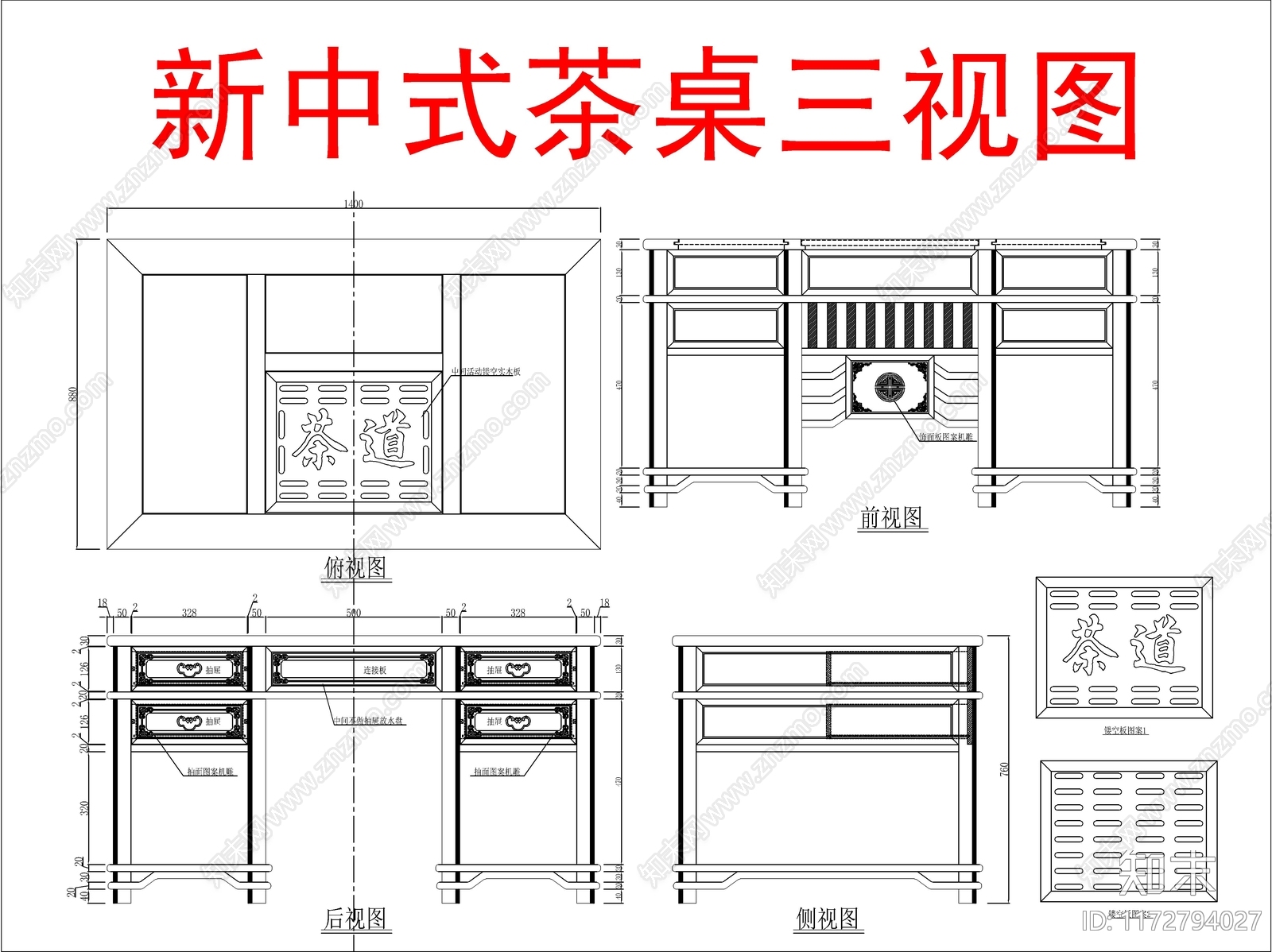 新中式中式桌椅cad施工图下载【ID:1172794027】