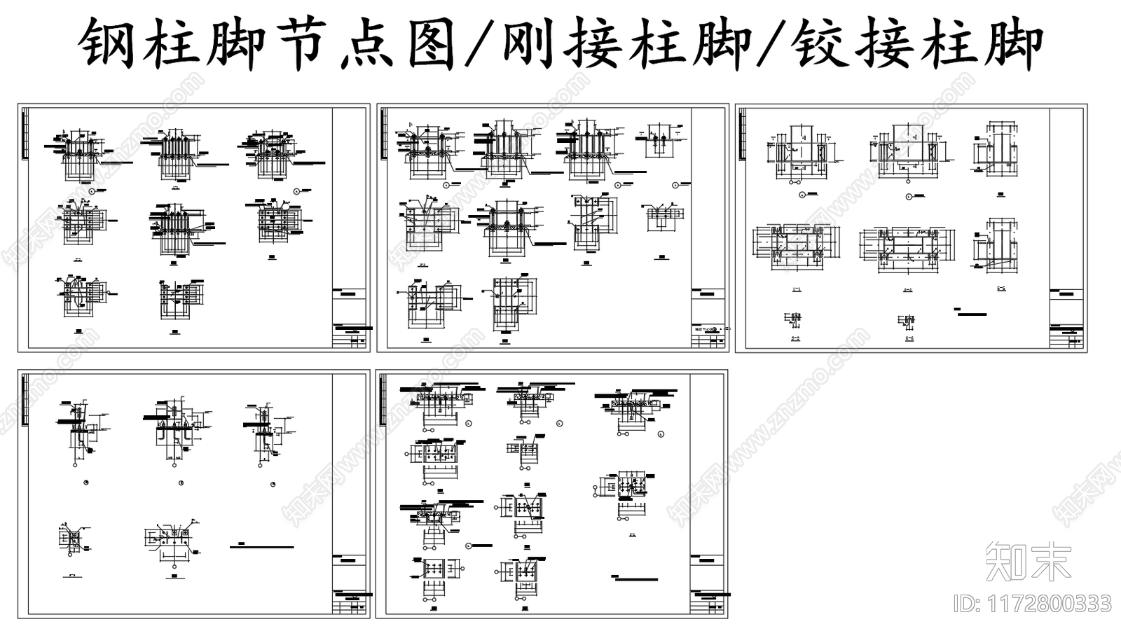 钢结构cad施工图下载【ID:1172800333】